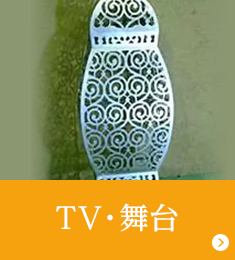 TV・舞台